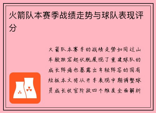火箭队本赛季战绩走势与球队表现评分