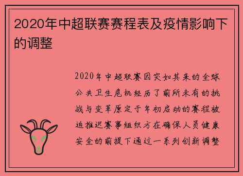 2020年中超联赛赛程表及疫情影响下的调整