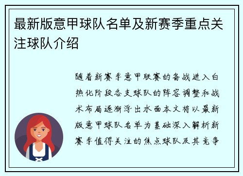 最新版意甲球队名单及新赛季重点关注球队介绍